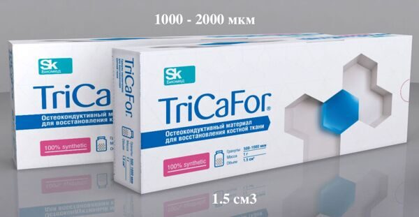 ТриКаФор (TriCaFor) 1000-2000 мкм 1,5 см3